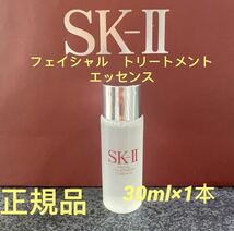 SK-ll フェイシャルトリートメントエッセンス 30ml1本_画像1