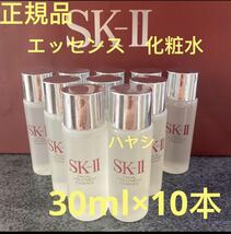 SK-ll フェイシャルトリートメントエッセンス 30ml10本 _画像1