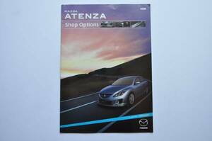 【カタログのみ】 アテンザ オプションカタログ GH初期 30P 2008年 マツダ