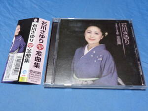 石川さゆり　２０１２年　全曲集　CD / 緑のふるさと・波止場しぐれ・朝花・津軽海峡冬景色・能登半島・天城越え・　