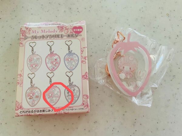  SALE！サンリオ　マイメロディ　白いちごのティータイム　アクリルキーホルダー　