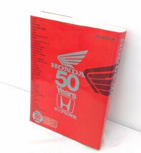 HONDA 50年史 DVD付属 チャレンジングヒストリー ヤエスメディアムック ホンダ 本田 21.5×30×4cm