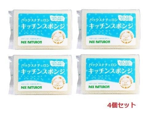 ≪ 4個 ≫ パックスナチュロン キッチンスポンジ (ナチュラル)
