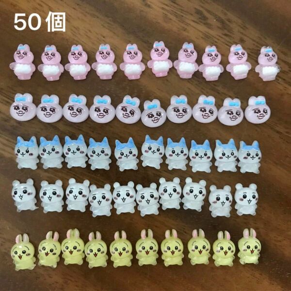 おぱんちゅうさぎ　ちいかわ　ハチワレ　うさぎ　ネイルパーツ50個セット