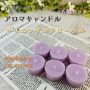 [ tea light candle ]olientaru floral [ aroma candle ]