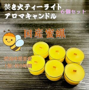 [.. fire tea light candle ] domestic production molasses . candle [ aroma candle ]