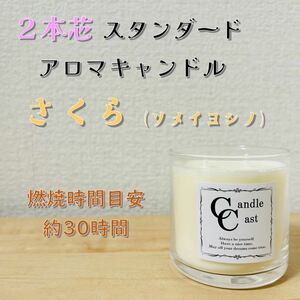 [ 2 ps core * standard aroma candle ] Sakura (someiyo shino )[soi candle ]