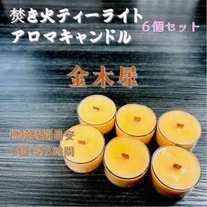[.. fire tea light candle ] gold tree .( osmanthus )[ aroma candle ]