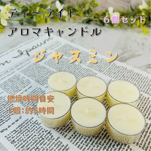 [ tea light candle ] jasmine [ aroma candle ]