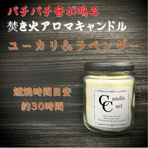 [.. fire aroma candle ] eucalyptus & lavender [soi candle ]