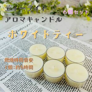 [ tea light candle ] white tea [ aroma candle ]