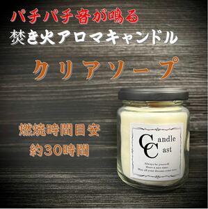 [.. fire aroma candle ] clear soap [soi candle ]