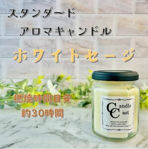 [Стандартная Aloma Candle] Белый шалфей [Soikandle]