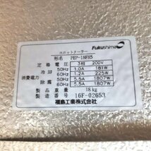 ★☆*24U016(I009) フクシマ 冷凍機 ユニットクーラー PEP-18FH5 三相200V W645×D650×H520 天井吊り下げ 現状☆★_画像7