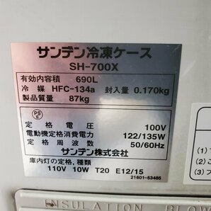 ★☆*240118010 SANDEN サンデン 冷凍庫 SH-700X 690L W1780×D725×H890 業務用 冷凍ストッカー フリーザー 動作確認済み♪☆★の画像7