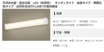 ♪♪k112-11 Panasonic パナソニック LEDキッチンライト LGB 85033LE1 2019年製 50/60Hz 未使用品♪♪_画像9