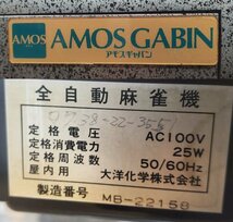 ★☆l085 AMOSGABAN アモスギャバン 全自動麻雀卓セット 100V 麻雀牌 ラベンダー ピンク サイコロ 点棒 やきとり 麻雀 ゲーム おもちゃ☆★_画像5