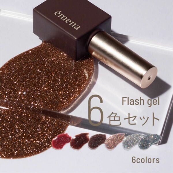 emena エメナ Flash gel フラッシュジェル 8g 6色セット