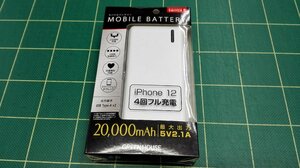 モバイルバッテリー 20000mAh ホワイト　タイプB/C対応【未使用】(2515077)※代引不可