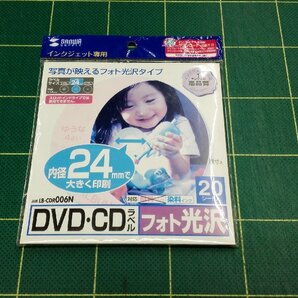 インクジェットフォト光沢DVD／CDラベル（内径24mm）【未開封】(2208820)※代引不可の画像1