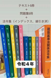 日建学院2022年度　一級建築士　教材一式