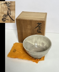 ● コレクター必見 未使用 ほぞみ焼 作家物 茶わん 茶碗 茶道具 抹茶碗 椀 陶器製 工芸品 木箱 tk273