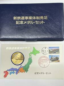 ★コレクター必見 希少 新鉄道事業発足 記念メダルセット① 純金仕上げ ブロンズ製 プルーフ品質 昭和62年4月1日 コレクション N292