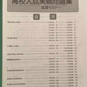 英語〔神奈川版〕問題編 高校入試実戦間題集 臨海セミナー