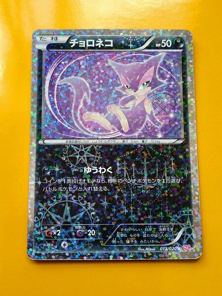 【2013年、初版1ED】◆ チョロネコ ◆　ポケモンカードBW　シャイニーコレクションSC　/　Purrloin