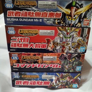 【未組立】BB戦士 LEGENDBB 武者ガンダム+α ４種セット レジェンドBB プラモデル