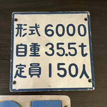 【送料無料】東京都交通局 三田線 ナンバープレート 国鉄 国有鉄道 レトロ 実商品 コレクション放出品 当時物 現状品【1円スタート】_画像5