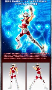 【新品 未開封】聖闘士聖衣神話 ペガサス星矢（初期青銅聖衣）20th Anniversary Ver. 20周年記念 魂ウェブ 限定 聖闘士星矢 バンダイ