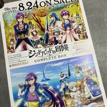 MAGI マギ　シンドバッドの冒険　アニメ　ポスター　B2サイズ_画像2