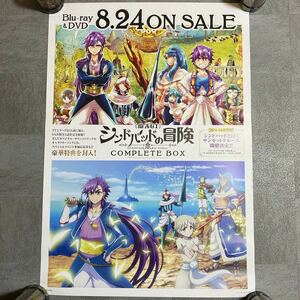 MAGI マギ　シンドバッドの冒険　アニメ　ポスター　B2サイズ