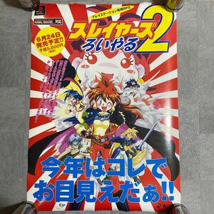 スレイヤーズ ろいやる2 ゲーム　ポスター　B2サイズ 1999年　PS