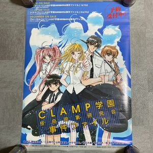 CLAMP学園　怪奇現象研究会　事件ファイル　アニメ　ポスター　B2サイズ