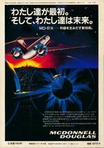 ★航空ジャーナル1986年9月号、10月号★_画像2