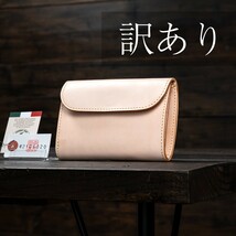 【展示品】新品 本革 フルレザー 訳あり メンズ 三つ折り 財布 未使用 送料無料 ヌメ革 牛革 二つ折り 1円 ハンドメイド 男 天然 田中革具_画像1