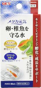 GEX メダカ元気 卵・稚魚を守る水 天然成分キトサン 卵をカビや雑菌から守る ビタミン配合 80mL