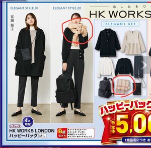 しまむら HK WORKS LONDON ハッピーバッグ