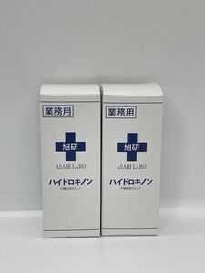 2点セット　旭研 業務用ハイドロキノン 10g