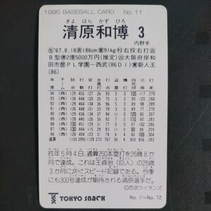 東京スナック １９９５カルビー野球カード№１１清原和博（西武）の画像2