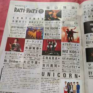 Patipati パチパチ 1992年11月 小室哲哉 BAKU ユニコーン B'z ミスチル 米米CLUB 福山雅治 THE BOOM access 電気GROOVE 氷室京介 布袋寅泰の画像5