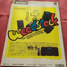 patipati パチパチ 1992年12月 ビーズ B'z チェッカーズ 19 ユニコーン TMN JUN SKY WALKERS 福山雅治 氷室京介 谷口宗一 電気GROOVE _画像2