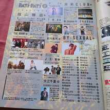 patipati パチパチ 1992年9月 ユニコーン チェッカーズ 米米CLUB 福山雅治 TMN B'z 氷室京介JSW BAKU THE BOOM BY-SEXUAL リンドバーグ_画像4