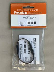 フタバ Futaba レギュレーター PS-01 RS 5.0 受信機/サーボ用 5.0V　FTB⑨