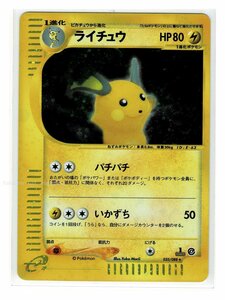 ｅ4雷★キラ035/088ライチュウ■裂けた大地■未使用 ポケモンカード　1edition　1st Edition　1ED