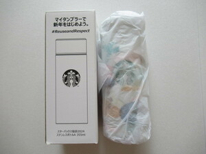 未使用★スターバックス★福袋2024★ステンレスボトルA355ml★2つあり★スタバ★STARBUCKS★マイタンブラー★マイボトル