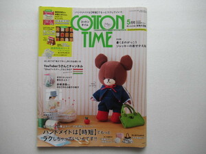 コットンタイム★COTTON TIME★No.162★2022年5月号