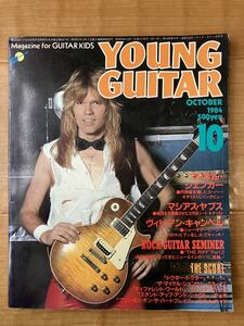 YOUNG GUITAR 1984年1月号　ヤングギター　マイケル・シェンカー　マシアス・ヤプス　ヴィビアン・キャンベル